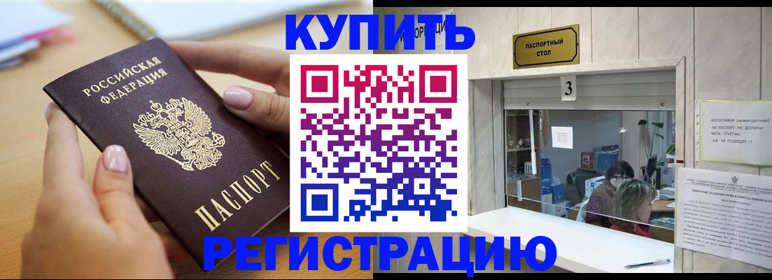 прописка 2025 в Гороховце