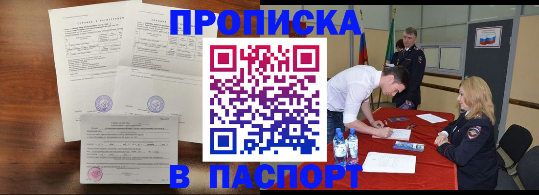 прописка ребенка в Гороховце