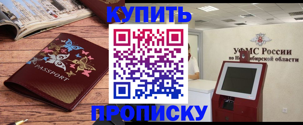прописка для работы в Гороховце