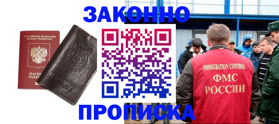 прописка от собственника в Гороховце