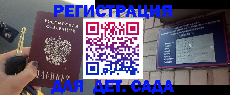 прописка для работы в Гороховце