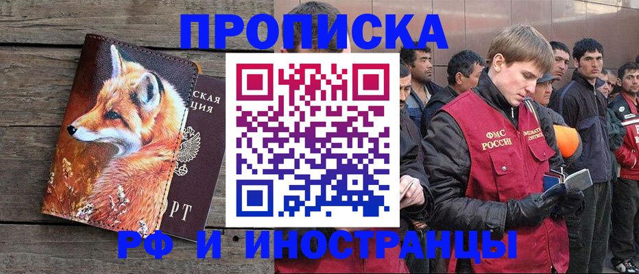 прописка для работы в Гороховце